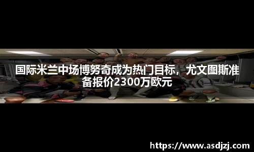 米兰体育