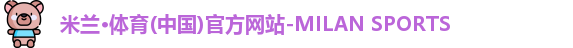 米兰体育